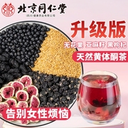北京同仁堂亚麻籽无花果桑葚茶女性养生种子循环茶黄体酮茶正品XX