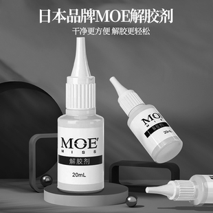 日本品牌MissMoeGel解胶剂卸除甲片假指甲贴钻胶水美甲店专用工具