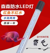 森森鱼缸灯led灯防水增艳水族箱照明水草灯三基色可潜水灯管