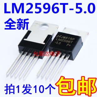  LM2596T-5.0 五端稳压管 10只9元