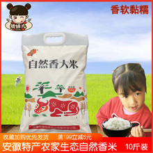 安徽香梗米软糯生态自然香珍珠新米