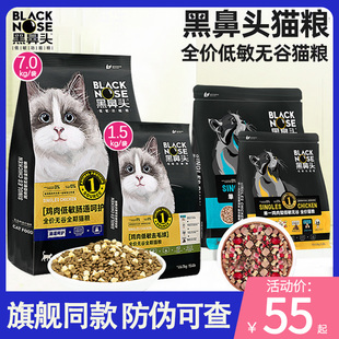 黑鼻头子猫粮鸡肉鸭肉全阶低敏软便克星奶糕幼猫粮海辰