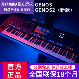 雅马哈电子琴genos2专业舞台演奏76键，编曲音乐合成器工作站