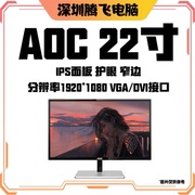 二手电脑aoc联想dell151719202224寸家用办公液晶监控显示器