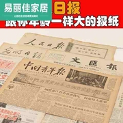 生日报纸5060708090年代原版老旧报纸，送男女友朋友生日礼物w7