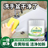 陶瓷洗手盆清洁膏洗脸池，水垢强力去污垢黄垢清除剂瓷砖发黄清洁剂