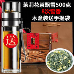 碧潭过节实木礼盒装500g茉莉花茶