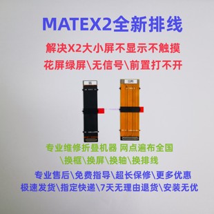 适用华为matex2/xs2/排线主板折叠屏幕转轴显示黄黑排线装机保修