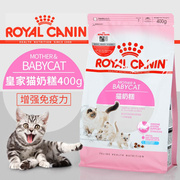 皇家bk34猫粮1-4个月幼猫奶糕400g怀孕离乳期加菲F32小猫咪主粮