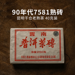 90年代7581镭射砖熟茶普洱茶