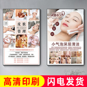 小气泡皮肤管理广告挂画kt板宣传海报定制美容院，图护肤美体装饰画