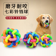 宠物铃铛球发声玩具球铃铛，编织球宠物玩具，彩虹宠物狗玩耍橡胶球