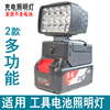 通用东成东城18v20v电动工具，电池diy改装工作灯led应急灯汽修灯