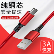 适用于3A手机数据线USB充电线type-C安卓V8苹果X尼龙编织线typec