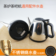 电热水壶茶吧机茶炉通用配件单个304不锈钢小五环，茶具烧水壶单壶