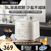 美的电压力锅家用5l大容量，双胆深汤少盐高压锅智能预约饭煲