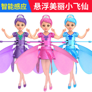 会飞小仙女智能遥控娃娃，飞天球儿童，感应男孩玩具小女孩无人机飞机