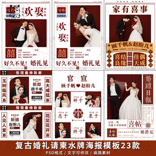 红色中式轻复古婚纱照婚礼请柬水牌迎宾海报后期排版PSD模板素材