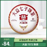 大益普洱茶2023年7572熟茶饼茶，经典口粮茶，云南勐海七子饼煮茶357g