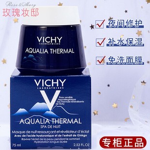 法国vichy薇姿晚安睡眠，面膜冻膜女夜间修护免洗补水保湿晚霜75ml