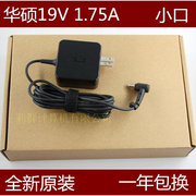 华硕无线路由，rt-ac68uac86u电源适配器，19v1.75a33w充电器线