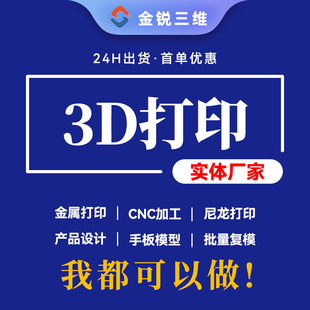 3d打印服务产品设计模型定制加工业级精度SLA白色树脂金属SLS尼龙