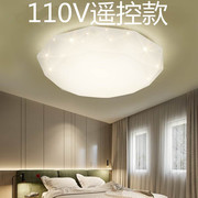 110V台湾灯具吸顶灯温馨房间卧室客厅餐厅书房简约现代欧式星钻灯