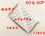 创维康佳海信海尔4k电视逻辑板排线60芯，带卡扣60p60mm