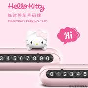 hellokitty临时停车牌，挪车电话号码牌个性，隐藏式挪车移车号码牌