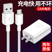 适用华为M8 G7 Plus P6 G8X畅享 5S手机快充电器数据线2A通用