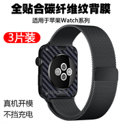 适用Apple Watch Ultra 2 49mm苹果手表背膜iwatch 9 8/7/SE/6/5/4/3/2代后膜44/45mm碳纤维保护贴纸防汗磨砂