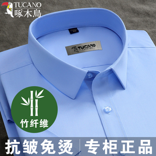 啄木鸟竹纤维免烫蓝色衬衫男士短袖长袖夏季商务工正装职业白衬衣