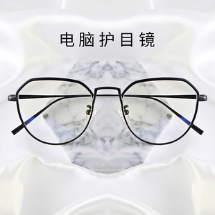 电脑防辐射眼镜框镜架女 多边形平光手机护目防蓝光眼镜 男近