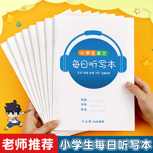 作文本16k本子小学生专用作业本，作文薄400格300格三四五六年级语