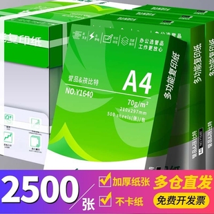 誉品a4打印纸a4纸复印纸500张整箱双面，白纸草稿纸实惠装80g纸张，a四纸70g克单包打印机纸办公用品用纸