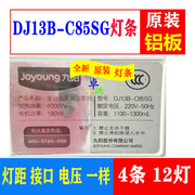 九阳DJ13B-C85SG电视灯条42寸液晶电视4条12灯