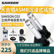 SAMSON山逊C02笔形电容麦克风大合唱话筒asmr吃播助眠录音套装