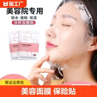 一次性保鲜面膜贴纸美容院，专用面部水疗塑料敷脸部，面膜纸保险保湿
