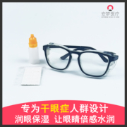 eyeyes湿房镜防眼干症专用老人干眼保湿眼镜术后眼睛，干涩防蓝光镜