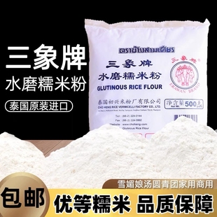 三象牌正宗水磨糯米粉雪媚娘麻薯汤圆熟冰皮商用烘焙原料500g