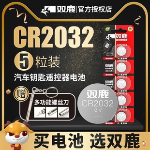 双鹿CR2032纽扣电池适用于雪铁龙新爱丽舍C4L新C5汽车钥匙遥控器