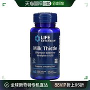 香港直发Life Extension生命延续水飞蓟胶囊素食营养60粒