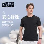 有品主题50支丝光三防，科技短袖t恤衫男士新疆长绒棉