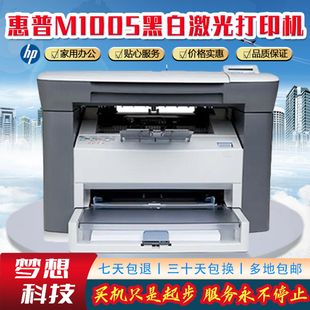 HP/惠普M1005办公一体机A4打印复印扫描多功能黑白激光3合1打印机