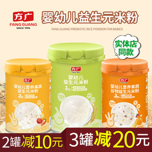 方广米粉婴幼儿益生元米粉6个月以上米糊3味任选婴儿辅食罐装220g