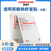 康普沃白膜修复贴敷料补水术后用敷料贴抗敏感肌祛痘痤疮非面膜