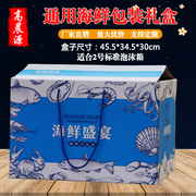 通用海鲜包装盒礼盒年货螃蟹虾龙虾礼盒干货水产品盒彩盒纸箱