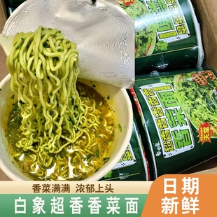 白象香菜面方便面桶装袋装，超香盒装绿色蔬菜泡面饼速食蟹黄