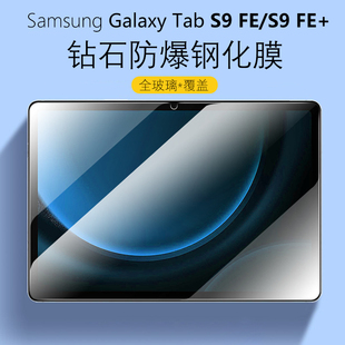 适用三星tabs9fe+保护膜Samsung钢化膜galaxy平板tab电脑s9十plus屏幕玻璃贴膜galaxytabs九加屏保护眼刚化模