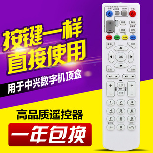 适用中国电信zte中兴zxv10b600b700iptvitv机顶盒遥控器